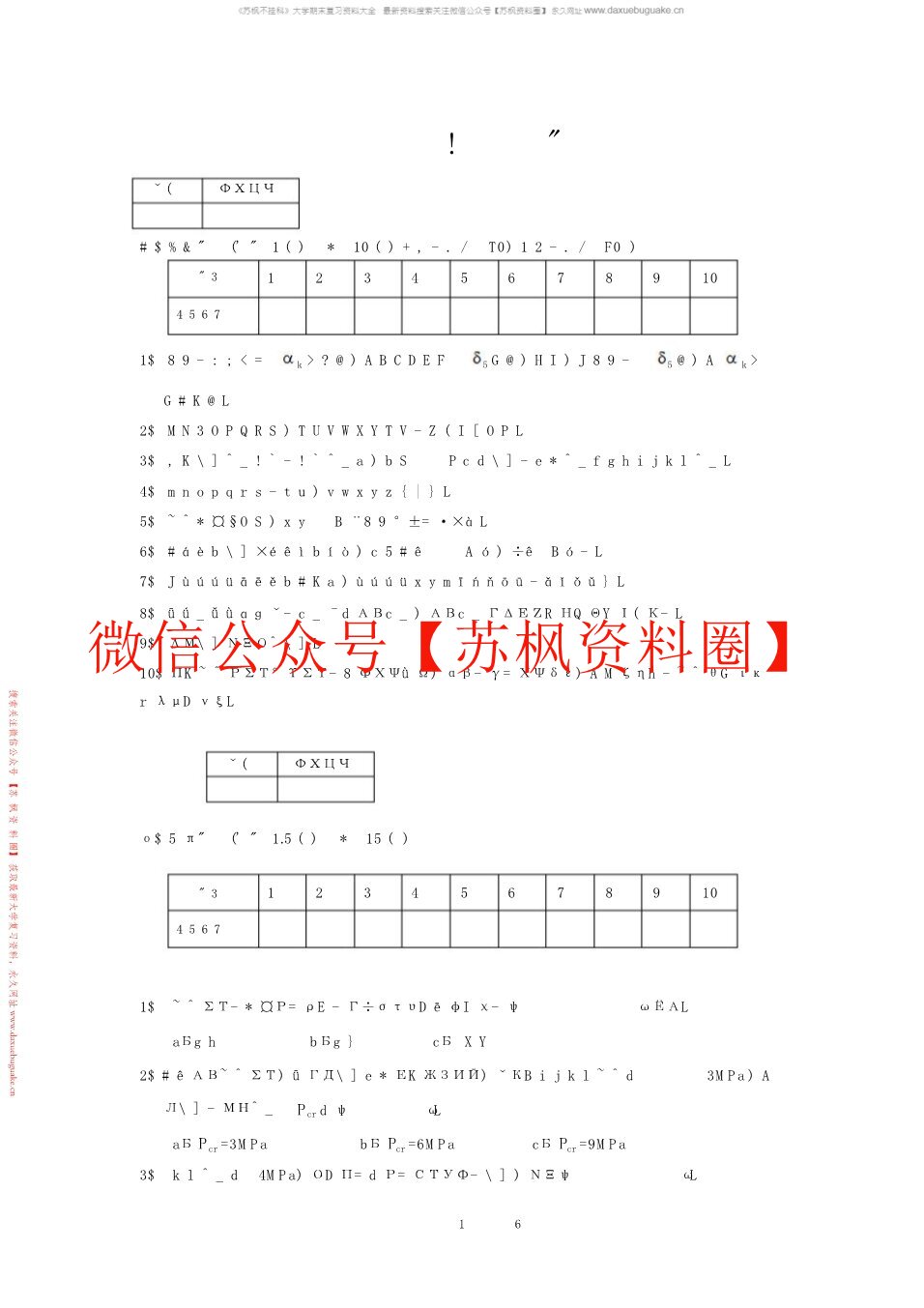 化工设备机械基础